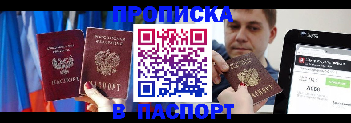 прописка 2025 в Стерлитамаке