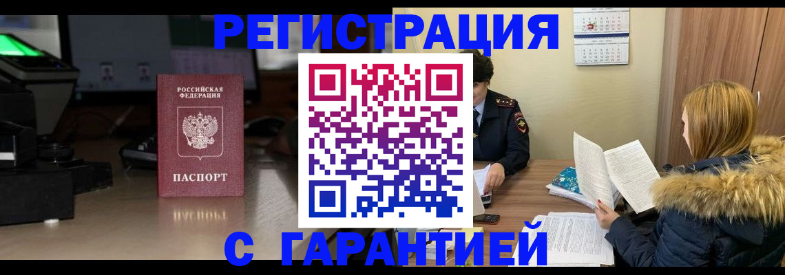временная регистрация надежно в Стерлитамаке