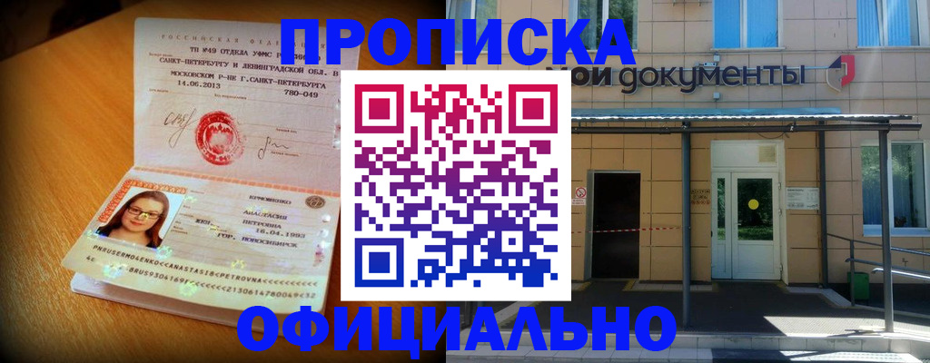 прописка для военкомата в Стерлитамаке