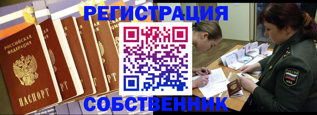 прописка в Стерлитамаке