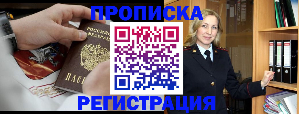 прописка законно в Стерлитамаке