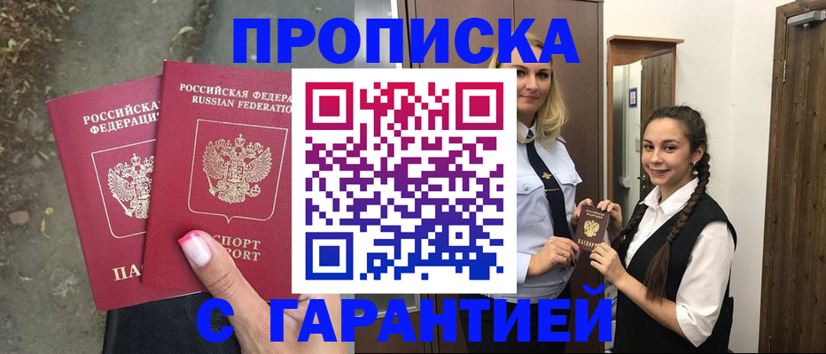 временная регистрация купить в Стерлитамаке