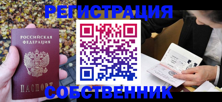 прописка регистрация в Стерлитамаке
