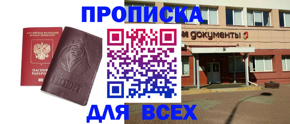 прописка законно в Стерлитамаке