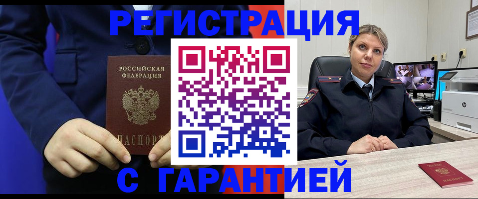 прописка гарантия в Стерлитамаке