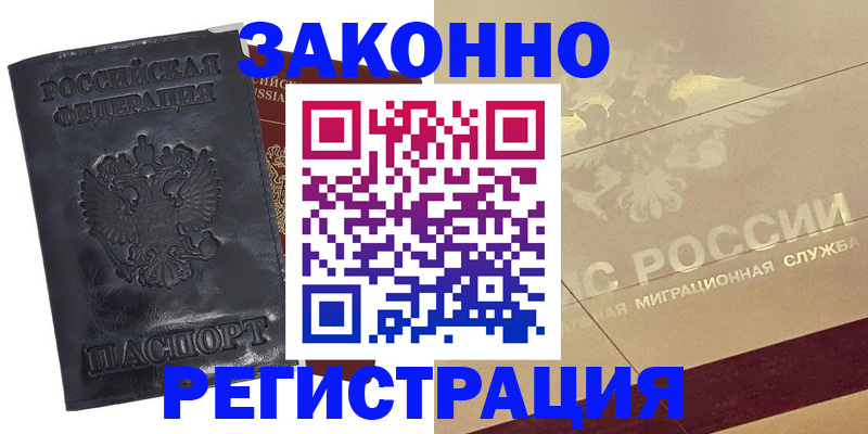 временная регистрация законно в Стерлитамаке