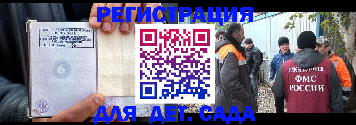 регистрация для дет. сада в Стерлитамаке