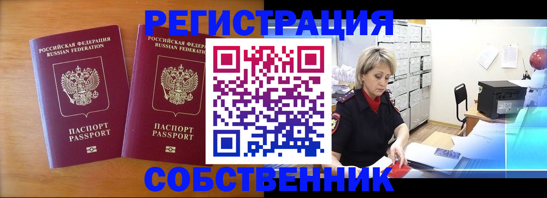 прописка в квартире в Стерлитамаке